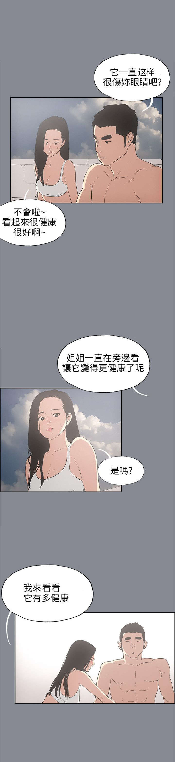 那年夏天漫画,第41章：女教练5图