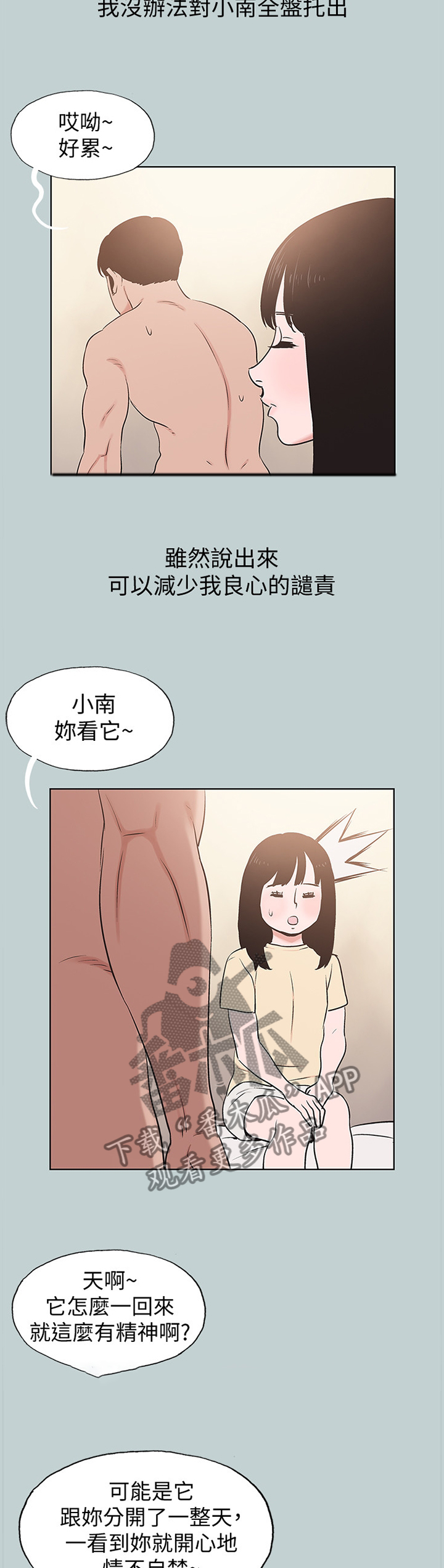 那年夏天漫画,第173章：心里障碍2图