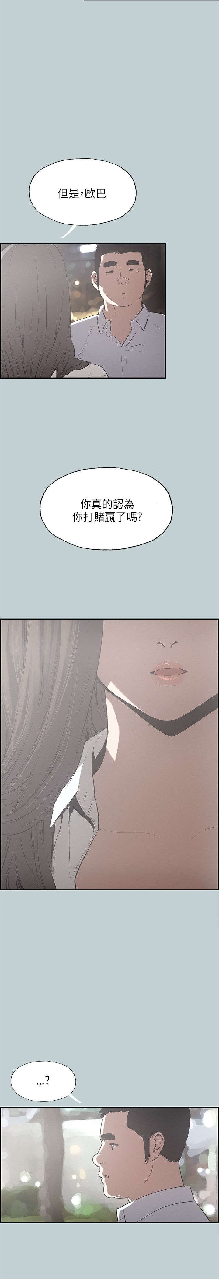 那年夏天漫画,第33章：面对的现实5图