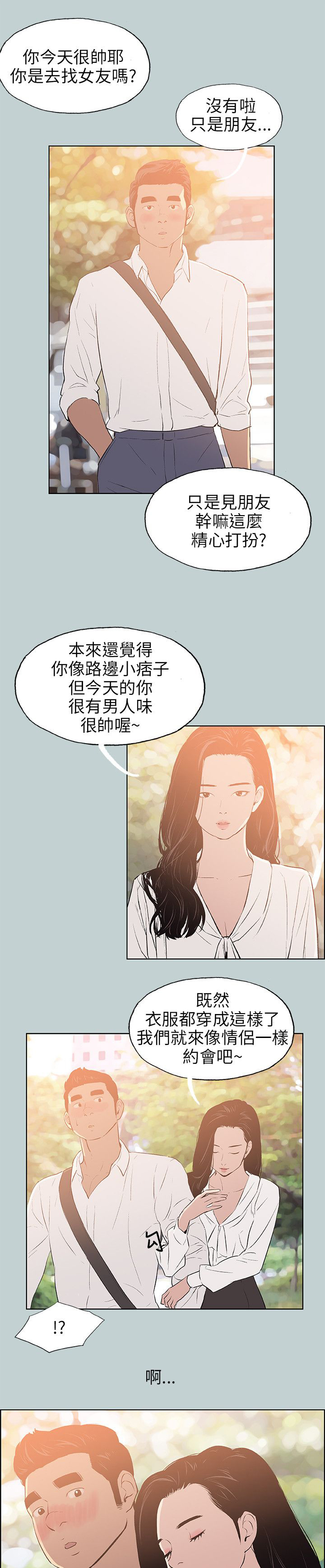 那年夏天漫画,第58章：晚餐4图