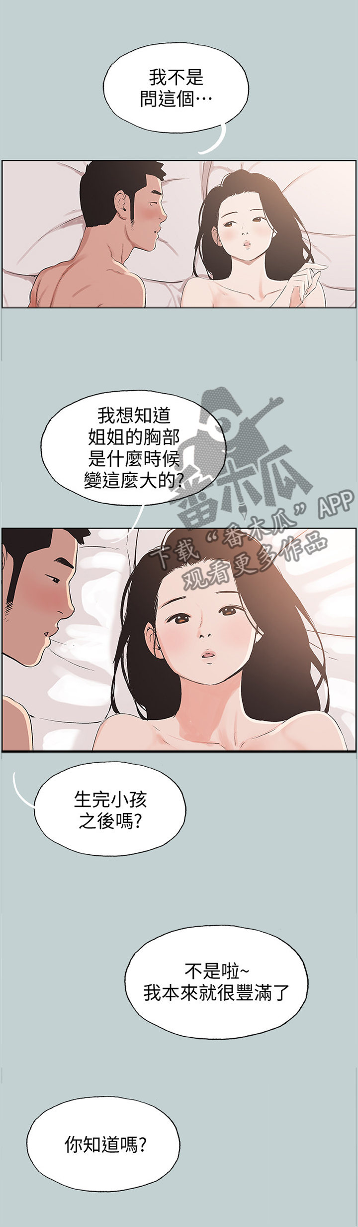那年夏天漫画,第111章：思考3图