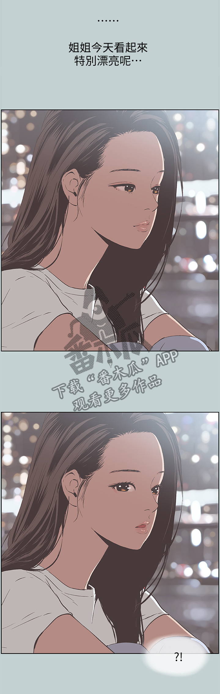 那年夏天漫画,第108章：胡思乱想2图