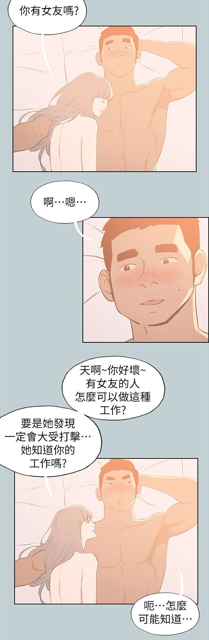 那年夏天漫画,第67章：查手机3图