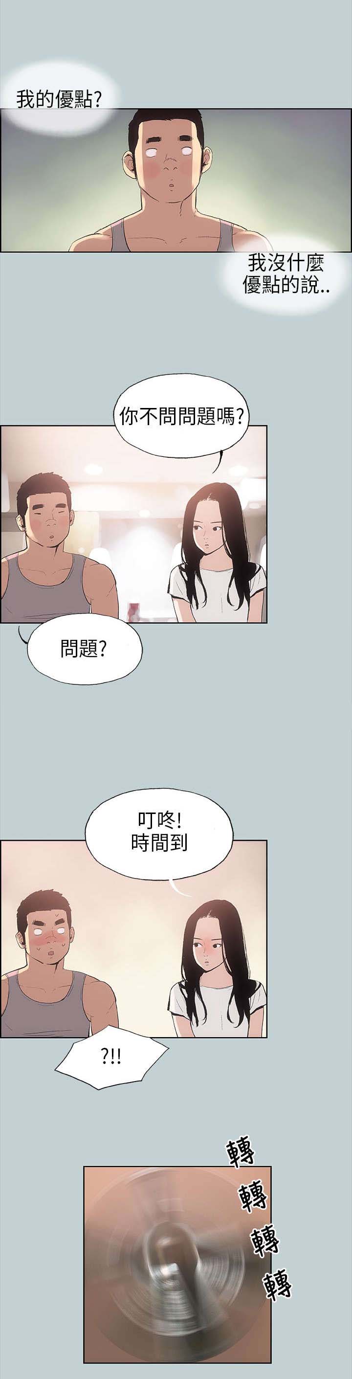 那年夏天漫画,第6章：醉了1图