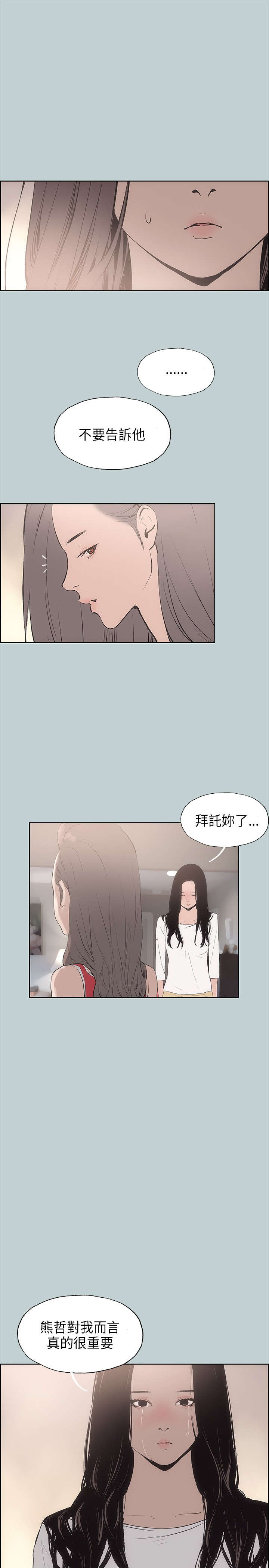 那年夏天漫画,第19章：条件3图