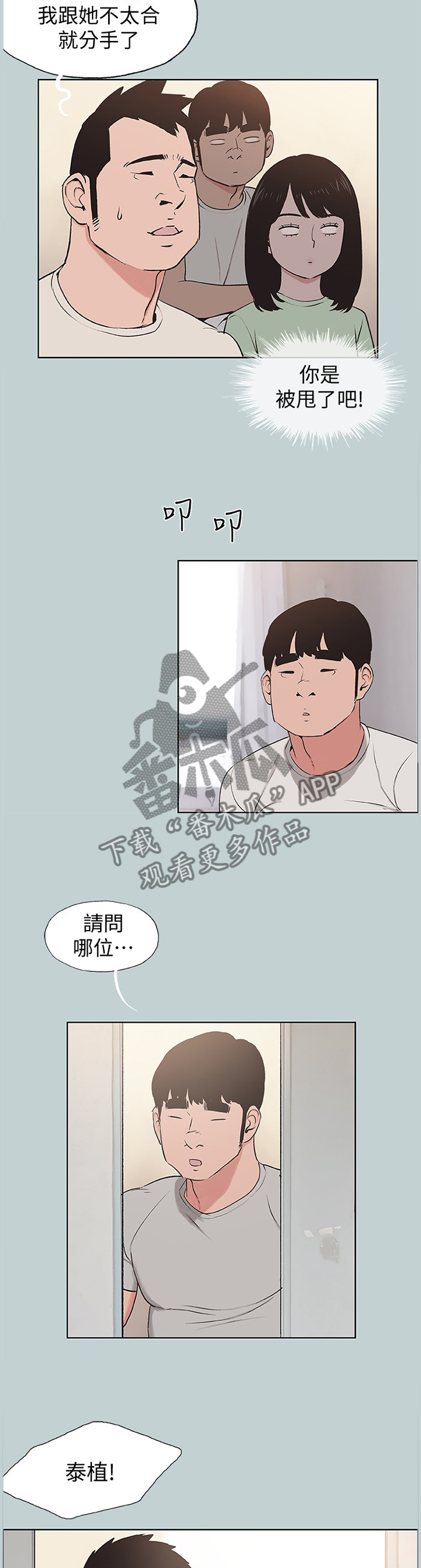 那年夏天漫画,第163章：对的人2图