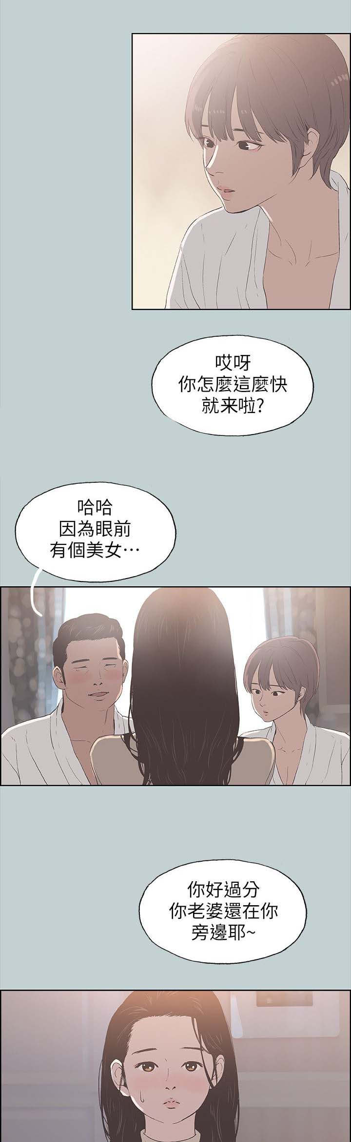 那年夏天漫画,第96章：安心4图