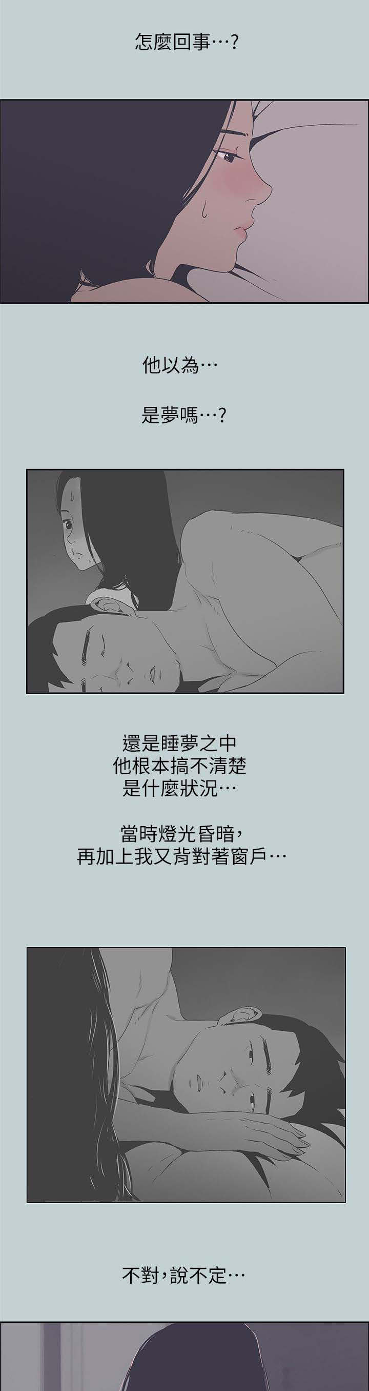 那年夏天漫画,第100章：鬼3图
