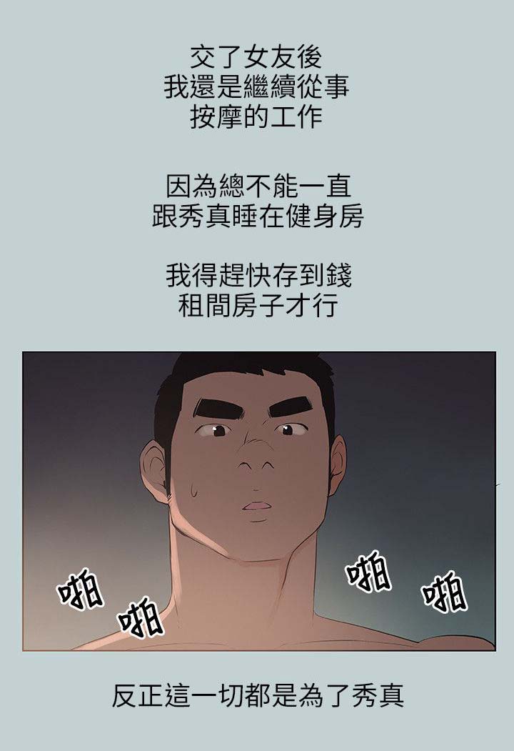 那年夏天漫画,第64章：被爱的感觉1图