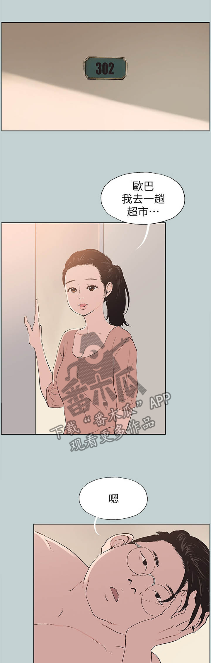 那年夏天漫画,第118章：频繁3图