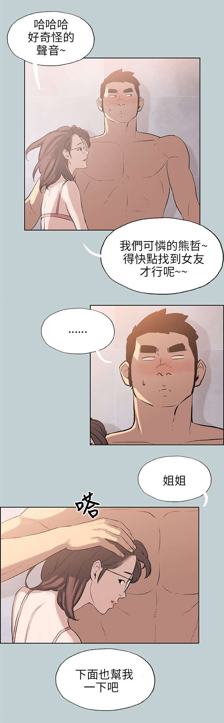 那年夏天漫画,第51章：得寸进尺1图