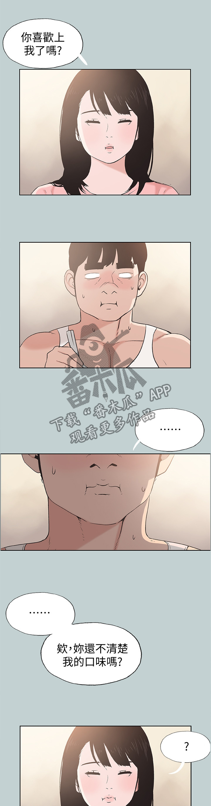 那年夏天漫画,第137章：你喜欢上我了吗4图