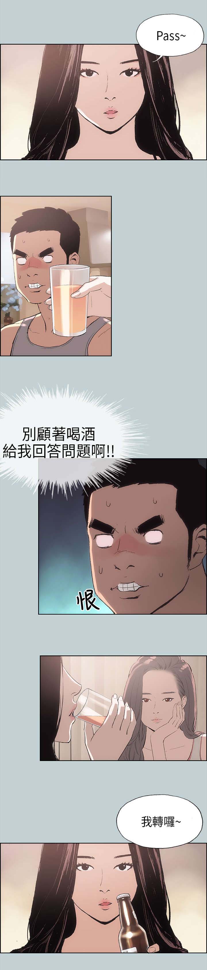 那年夏天漫画,第6章：醉了1图