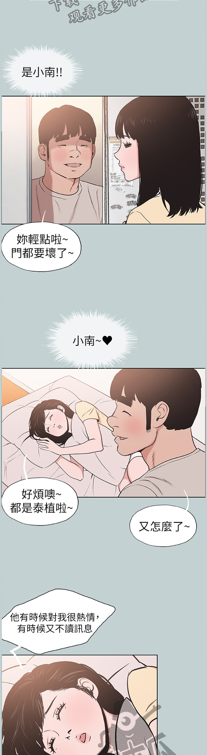 那年夏天漫画,第149章：你来啦3图