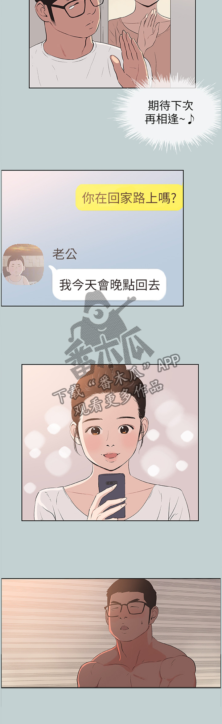 那年夏天漫画,第116章：欢乐的时光4图