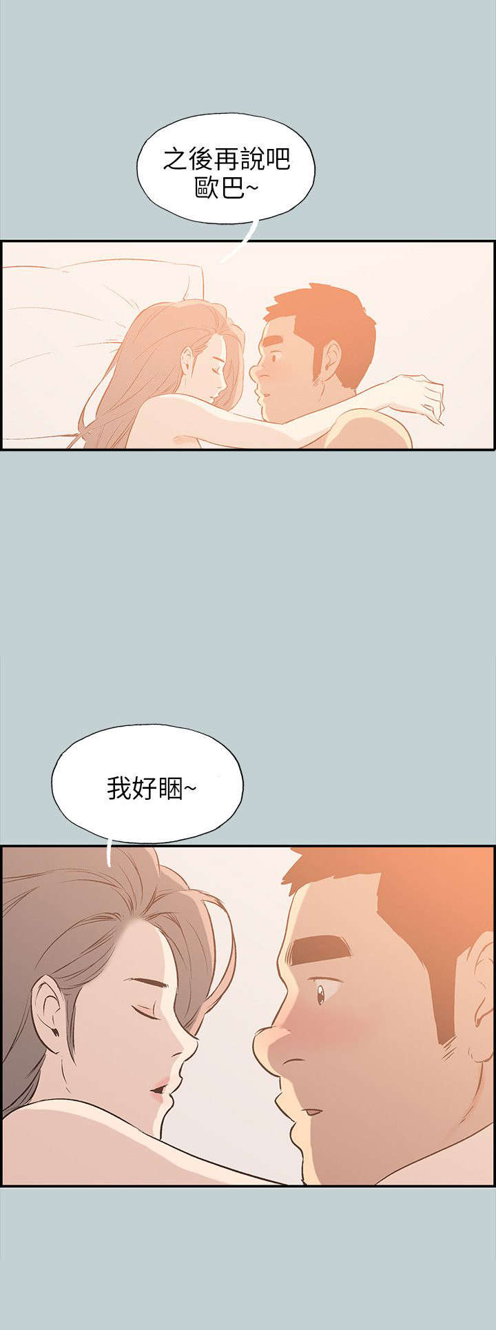 那年夏天漫画,第35章：有话要说3图