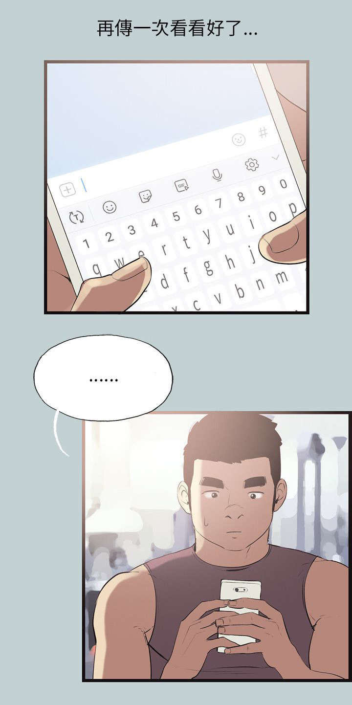 那年夏天漫画,第55章：可爱4图