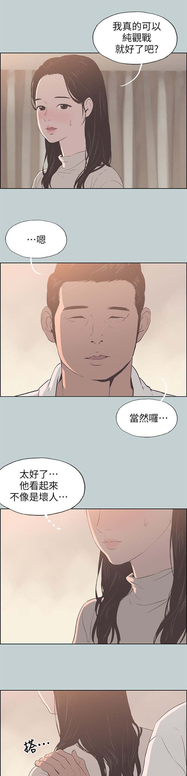 那年夏天漫画,第96章：安心3图