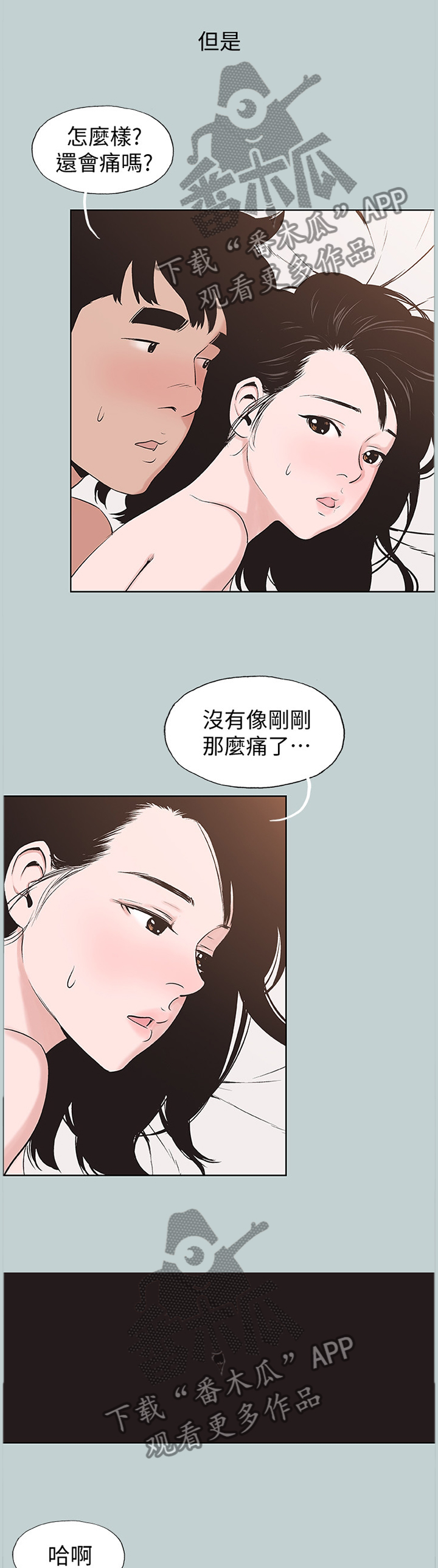 那年夏天漫画,第167章：看日出3图