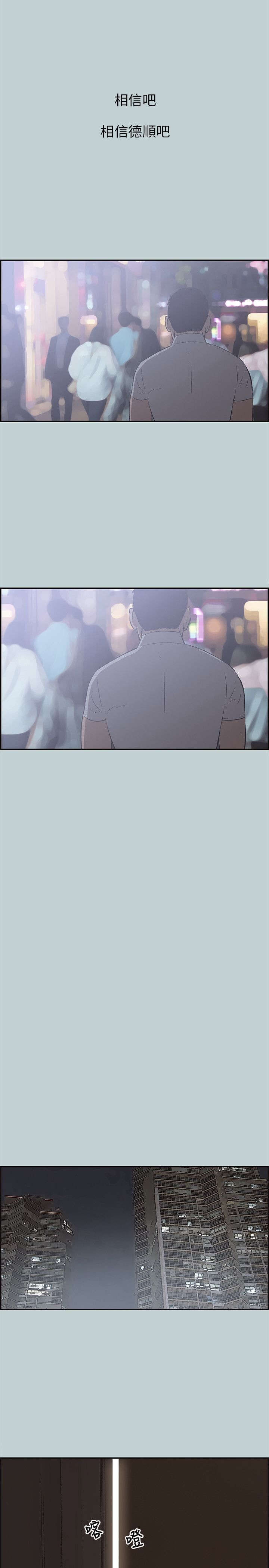 那年夏天漫画,第34章：信谁4图