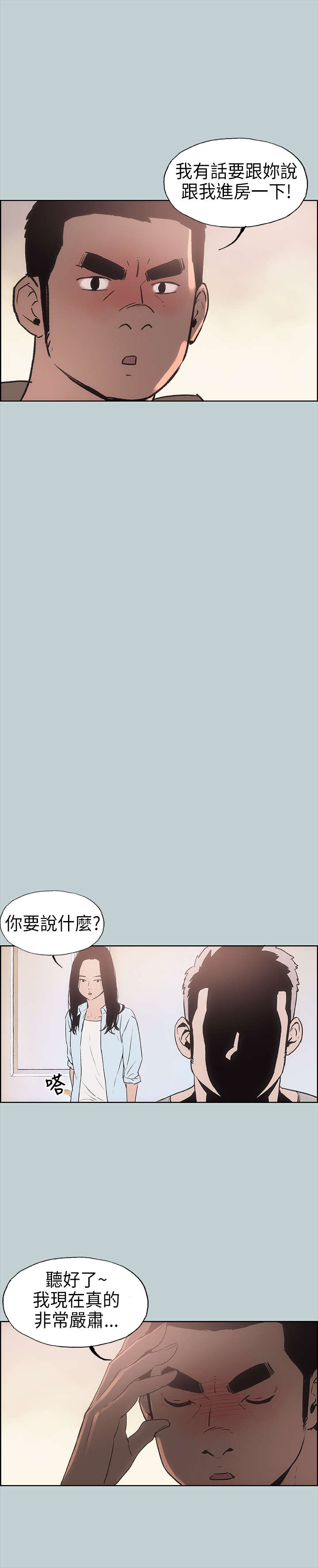 那年夏天漫画,第11章：生气1图