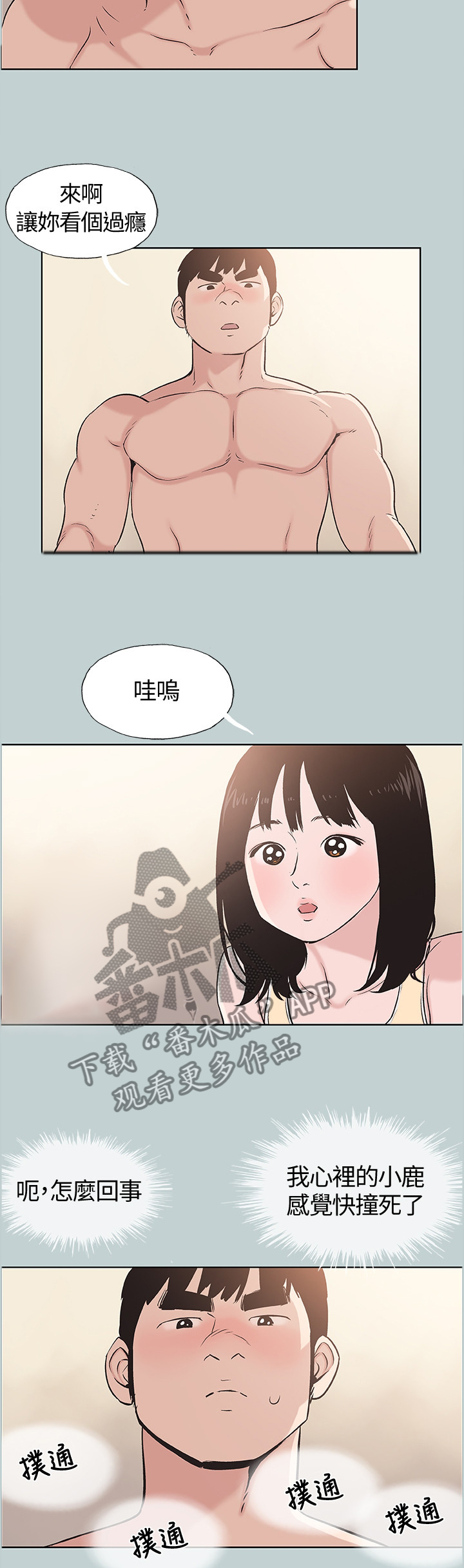 那年夏天漫画,第132章：你现在是...?2图