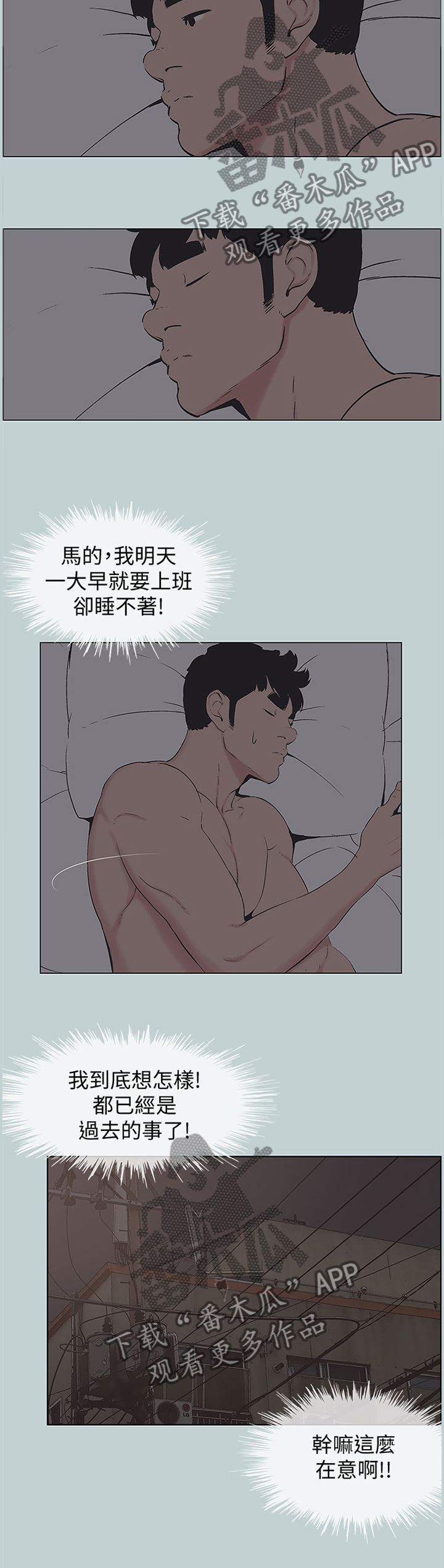 那年夏天漫画,第173章：心里障碍5图