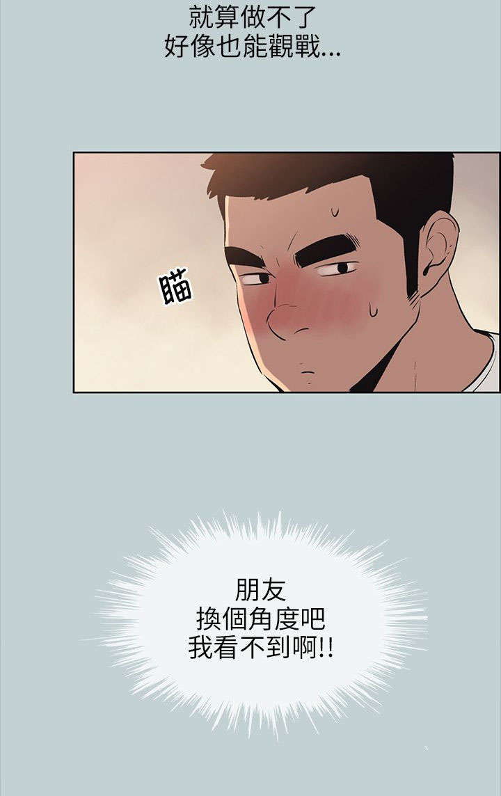 那年夏天漫画,第49章：现场4图