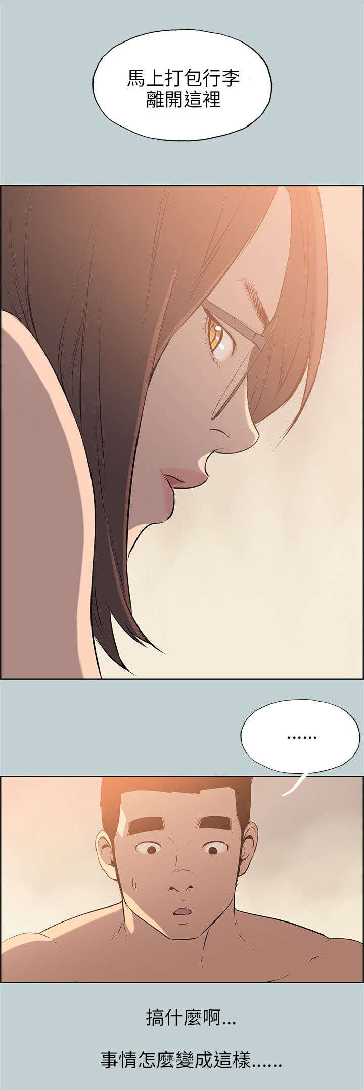 那年夏天漫画,第52章：虚拟货币1图