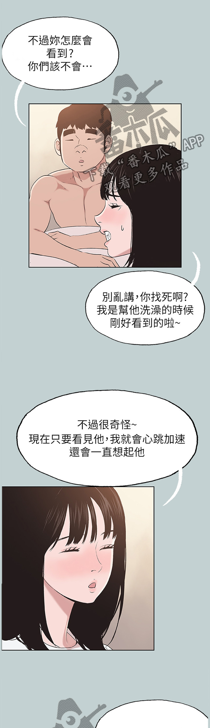 那年夏天漫画,第145章：嫉妒3图