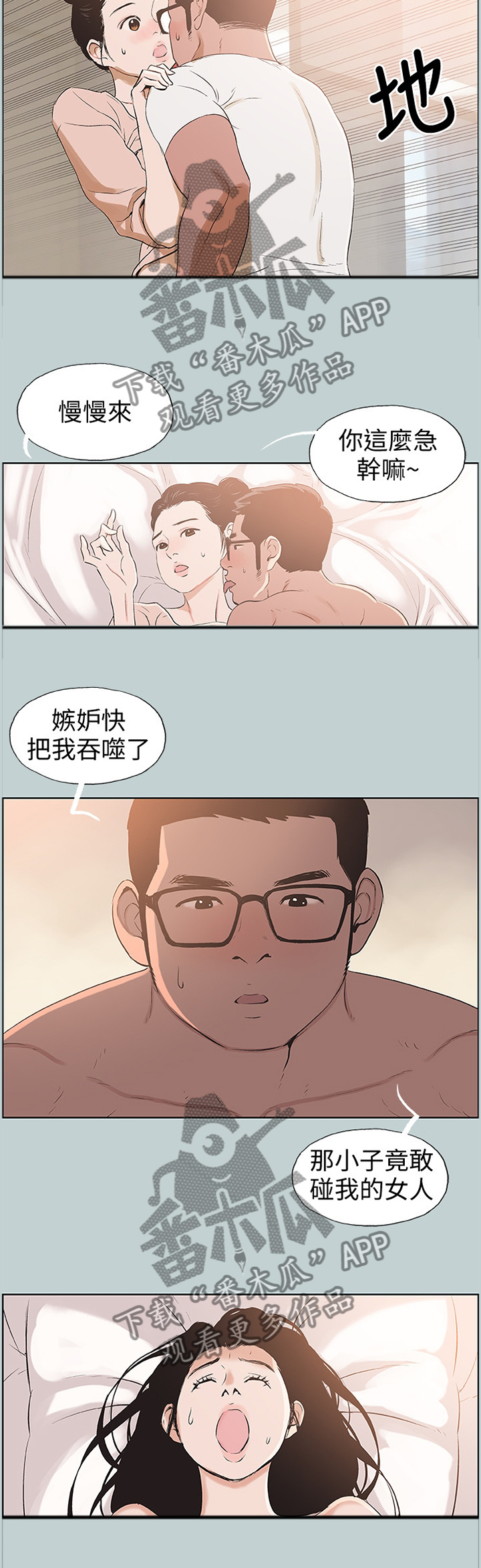 那年夏天漫画,第116章：欢乐的时光2图
