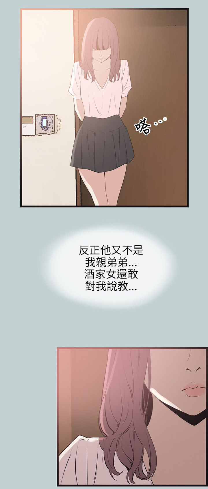 那年夏天漫画,第55章：可爱2图