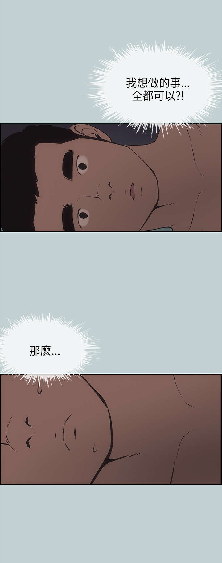 那年夏天漫画,第27章：温馨2图