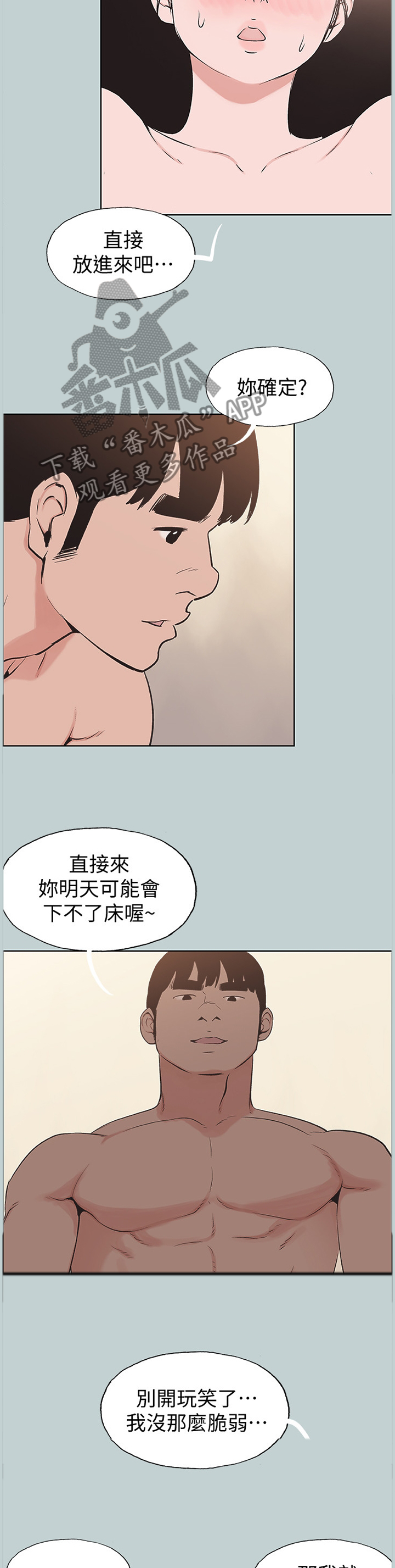 那年夏天漫画,第166章：害羞4图