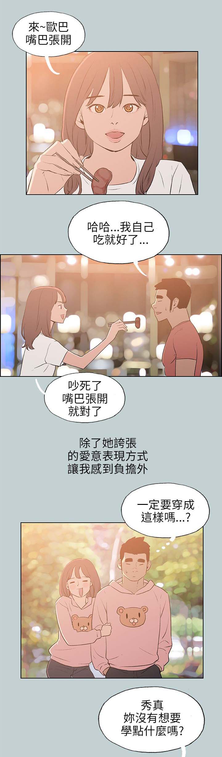 那年夏天漫画,第64章：被爱的感觉2图