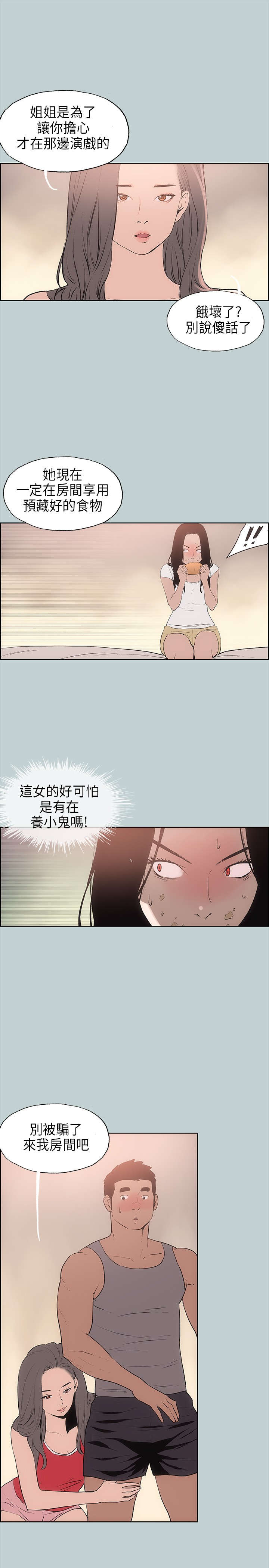 那年夏天漫画,第16章：要走3图
