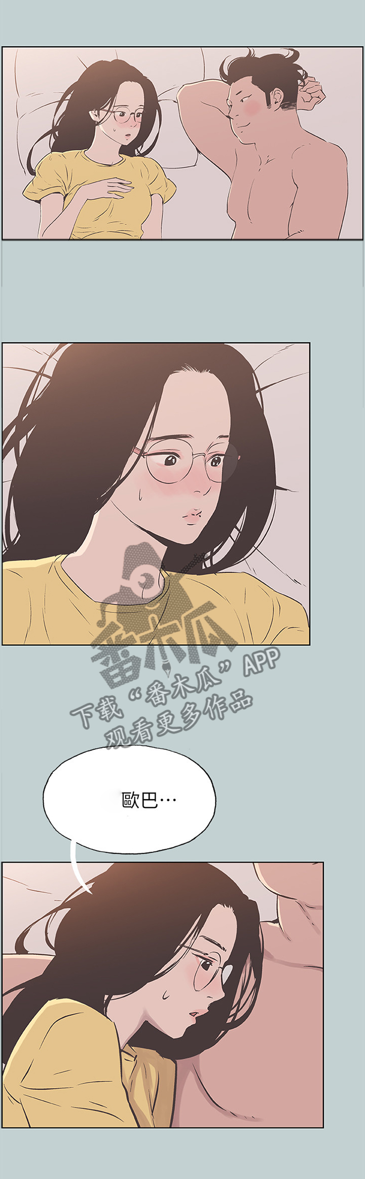 那年夏天漫画,第104章：我喜欢的人...1图