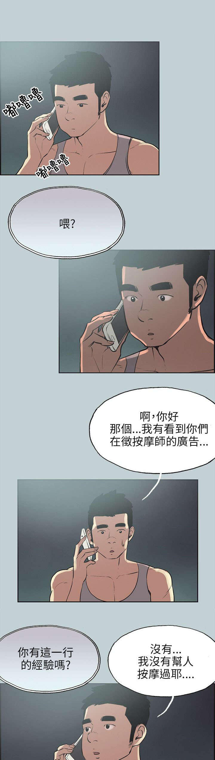 那年夏天漫画,第53章：找上门1图