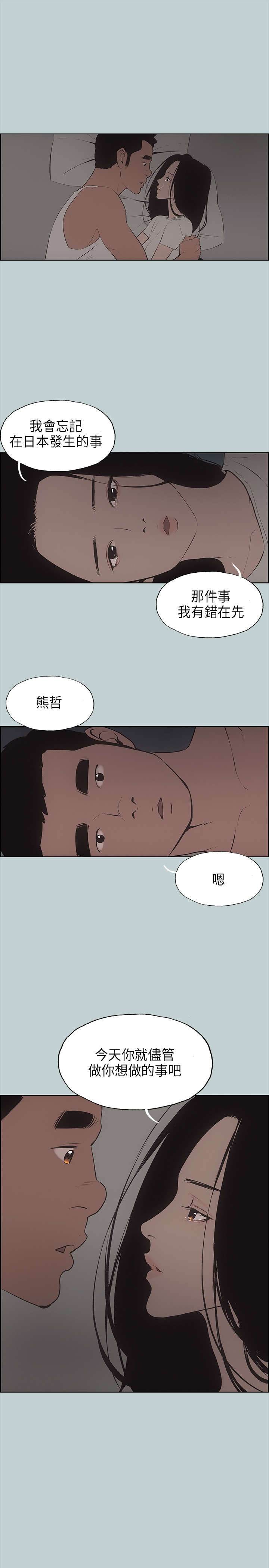 那年夏天漫画,第27章：温馨1图