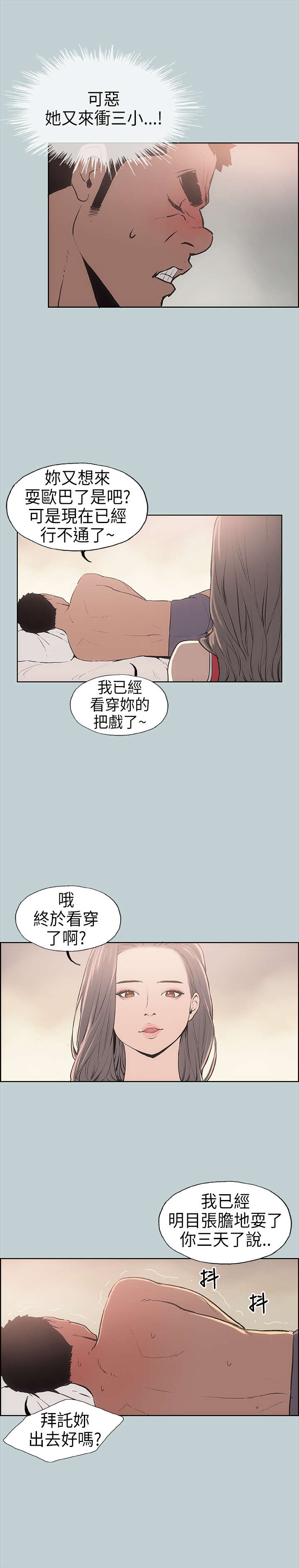 那年夏天漫画,第11章：生气5图