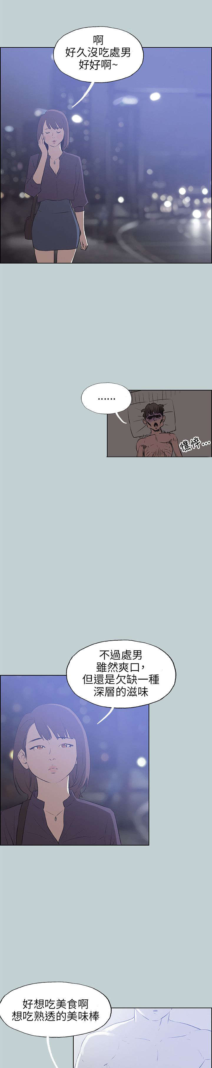 那年夏天漫画,第45章：教导2图