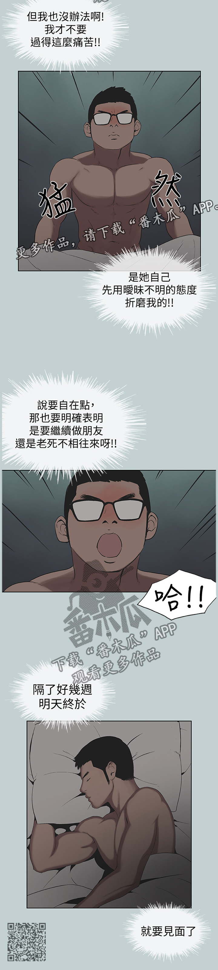 那年夏天漫画,第154章：主动出击5图