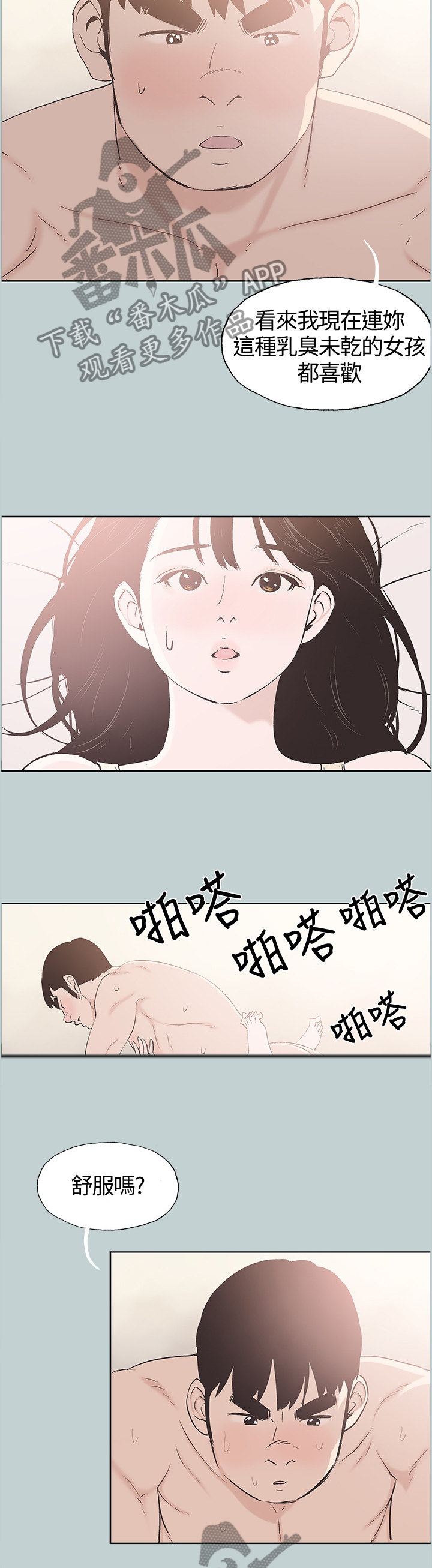 那年夏天漫画,第131章：我好幸福3图