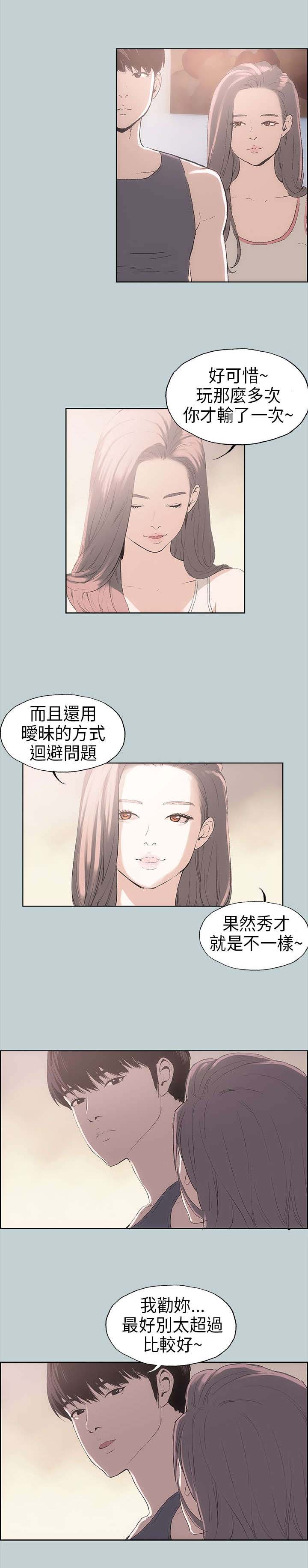 那年夏天漫画,第6章：醉了3图