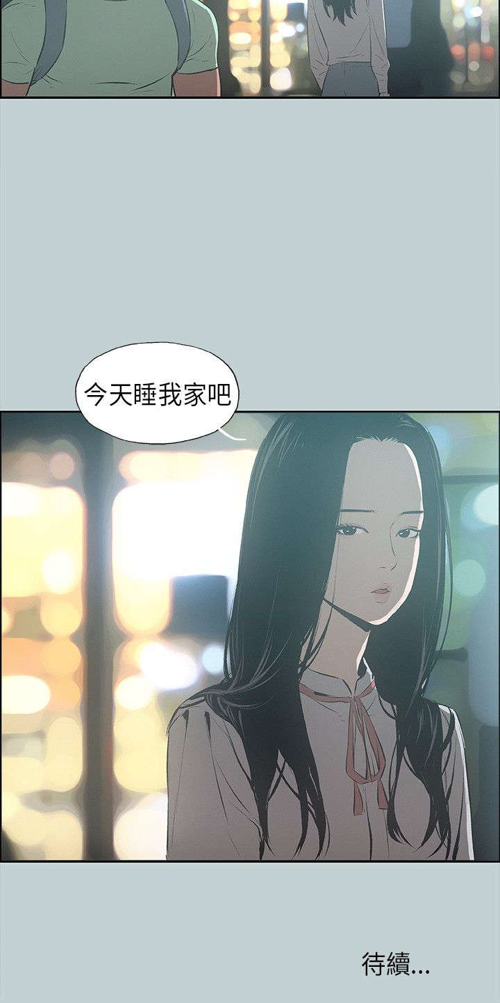 那年夏天漫画,第25章：留下5图