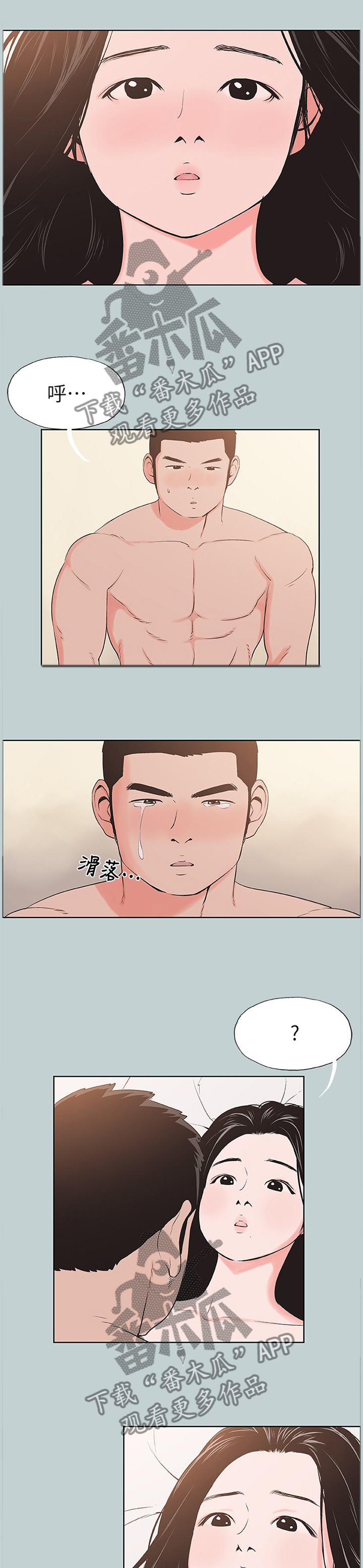 那年夏天漫画,第157章：我会等你1图