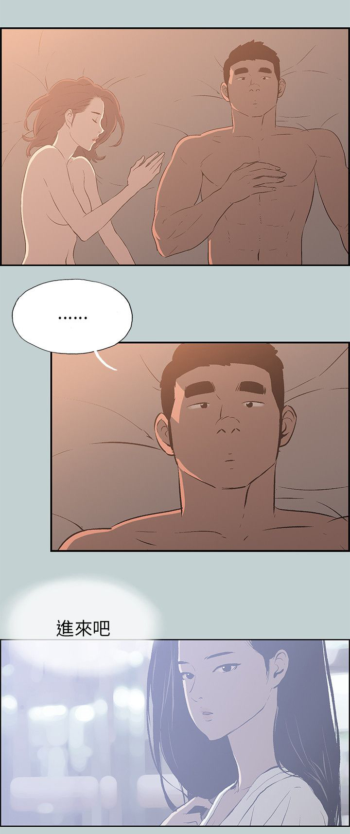 那年夏天漫画,第61章：好事1图