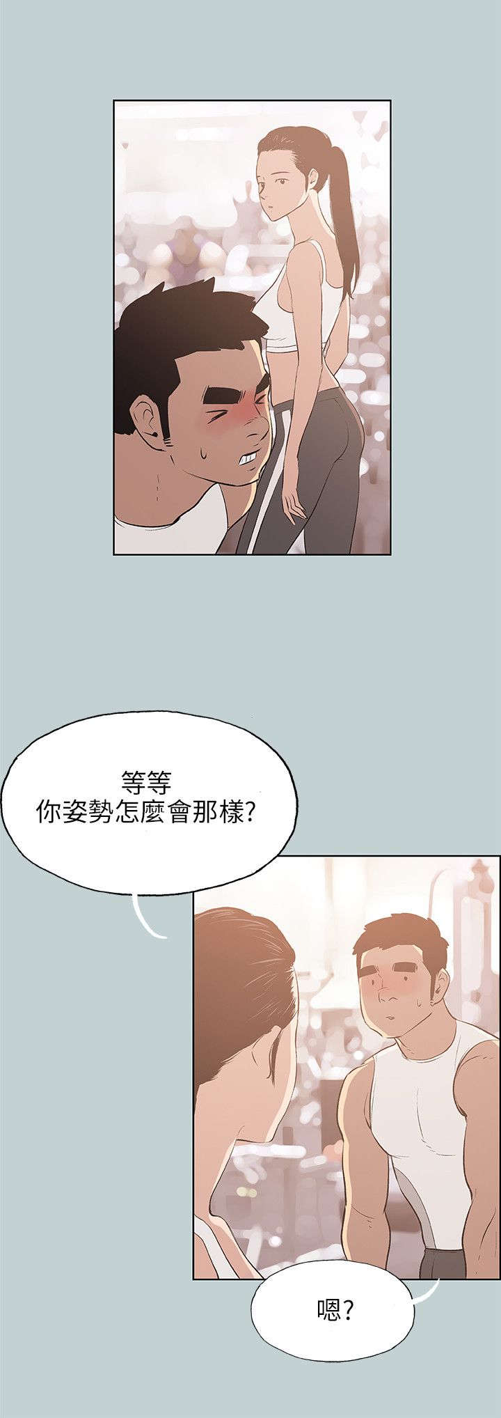 那年夏天漫画,第44章：指导2图