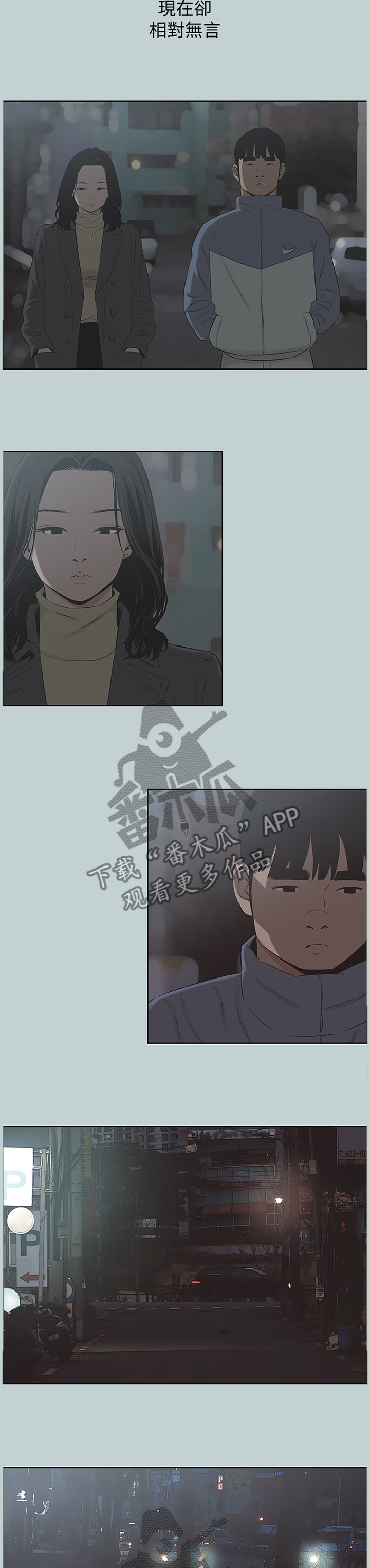 那年夏天漫画,第177章：最后的拥抱5图