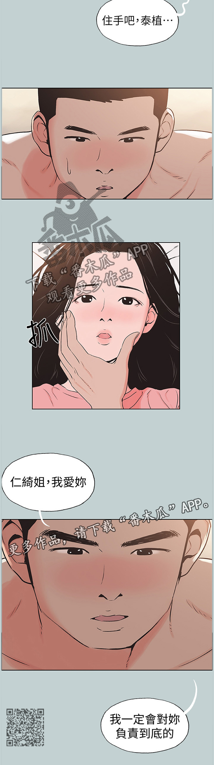 那年夏天漫画,第156章：我一定会对你负责5图